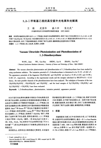 1,2-二甲氧基乙烷的真空紫外光電離和光解離