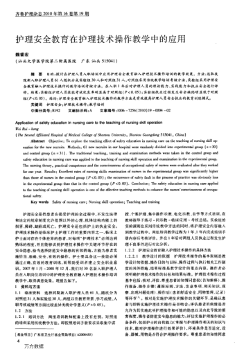 護(hù)理安全教育在護(hù)理技術(shù)操作教學(xué)中的應(yīng)用