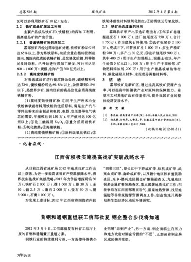 首鋼和通鋼重組獲工信部批復(fù) 鋼企整合步伐將加速