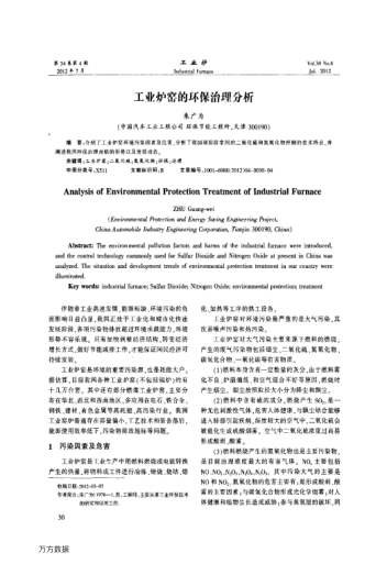 工業(yè)爐窯的環(huán)保治理分析