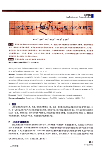 實(shí)驗(yàn)室信息系統(tǒng)流程與功能優(yōu)化研究