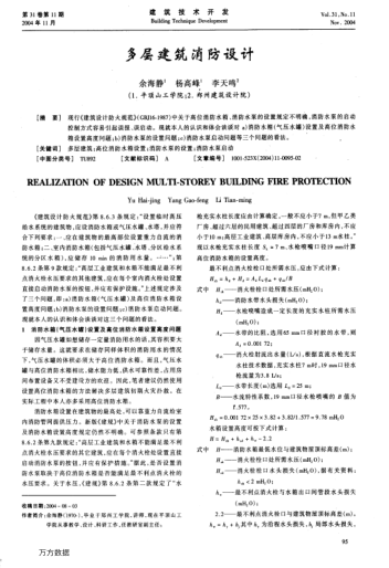 多層建筑消防設(shè)計(jì)