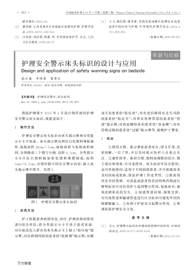 護(hù)理安全警示床頭標(biāo)識(shí)的設(shè)計(jì)與應(yīng)用