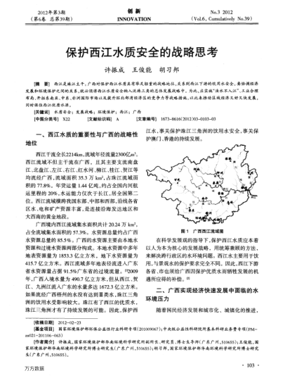 保護(hù)西江水質(zhì)安全的戰(zhàn)略思考