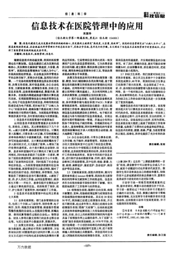 信息技術(shù)在醫(yī)院管理中的應(yīng)用