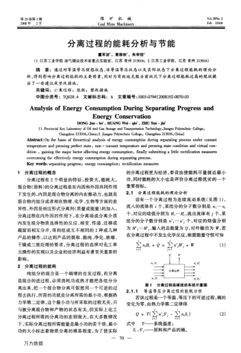 分離過(guò)程的能耗分析與節(jié)能