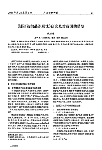 美國《紡織品識別法》研究及對我國的借鑒