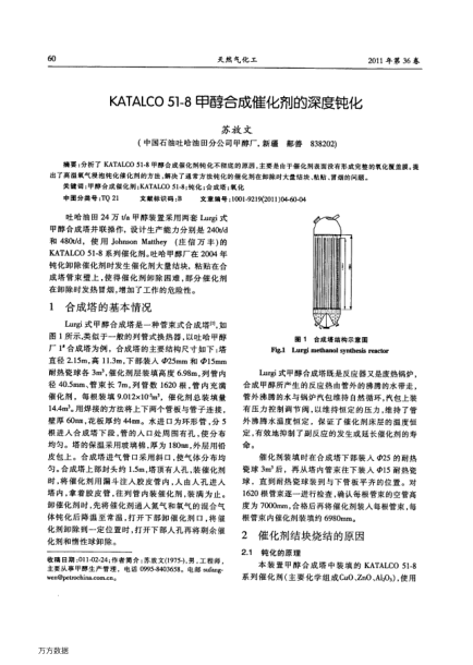 KATALCO51-8甲醇合成催化劑的深度鈍化