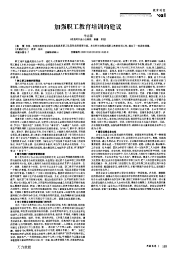 加強職工教育培訓(xùn)的建議