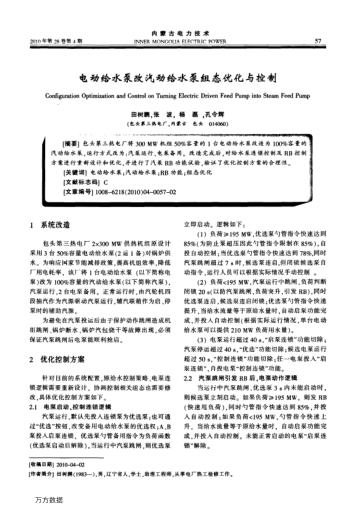 電動給水泵改汽動給水泵組態(tài)優(yōu)化與控制