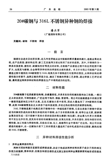 20#碳鋼與316L不銹鋼異種鋼的焊接