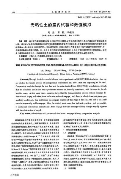 無粘性土的室內(nèi)試驗和數(shù)值模擬