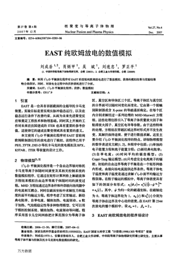 EAST純歐姆放電的數(shù)值模擬
