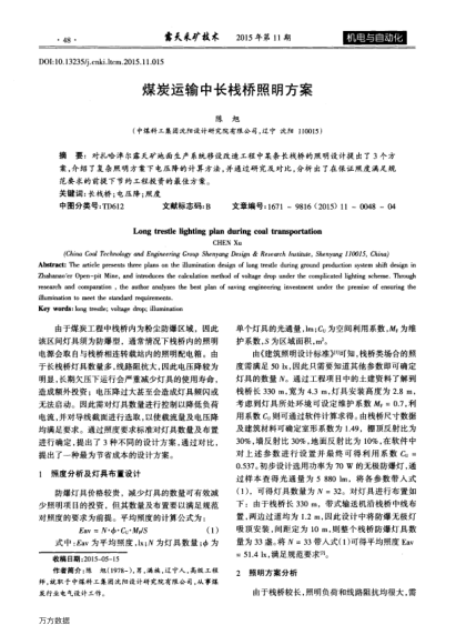 煤炭運(yùn)輸中長(zhǎng)棧橋照明方案