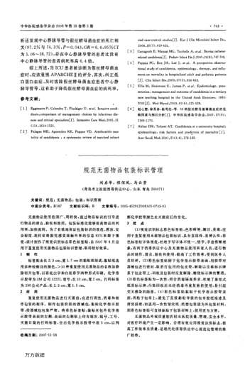 規(guī)范無菌物品包裝標(biāo)識管理