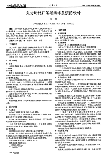 東方時(shí)代廣場(chǎng)給排水及消防設(shè)計(jì)