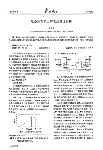 淺冷裝置乙二醇系統(tǒng)腐蝕分析