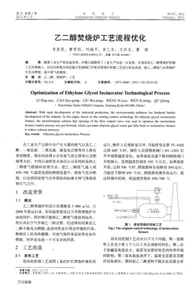 乙二醇焚燒爐工藝流程優(yōu)化