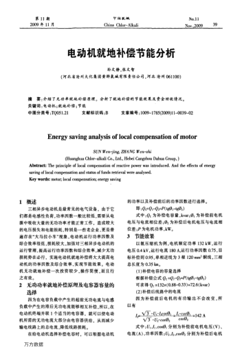 電動(dòng)機(jī)就地補(bǔ)償節(jié)能分析