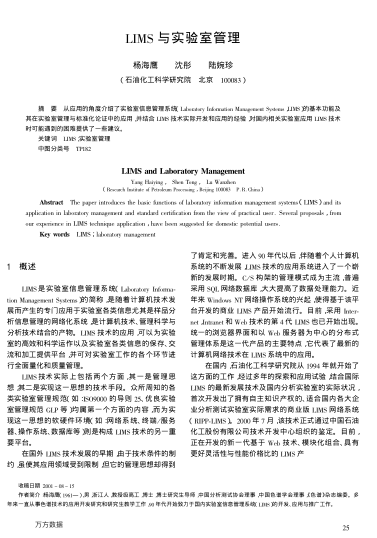 LIMS與實驗室管理