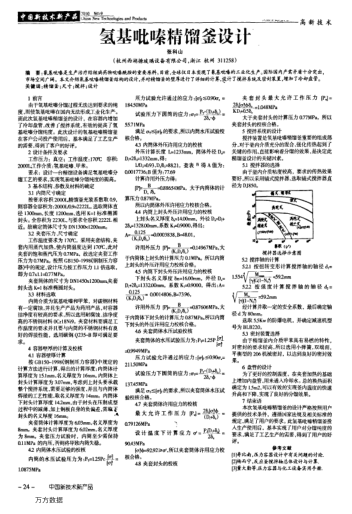 氫基吡嗪精餾釜設計