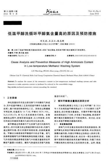 低溫甲醇洗循環(huán)甲醇氨含量高的原因及預(yù)防措施