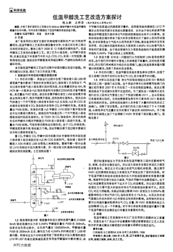 低溫甲醇洗工藝改造方案探討