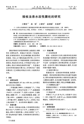接枝法親水改性腈綸的研究