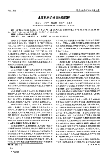 水泵機組的增容改造探析