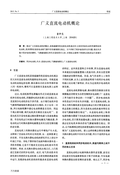 廣義直流電動機(jī)概論