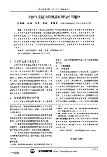 天然氣流量計(jì)的測(cè)量原理與使用建議