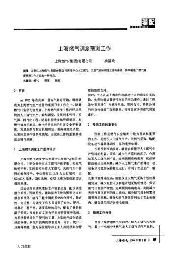 上海燃?xì)庹{(diào)度預(yù)測工作