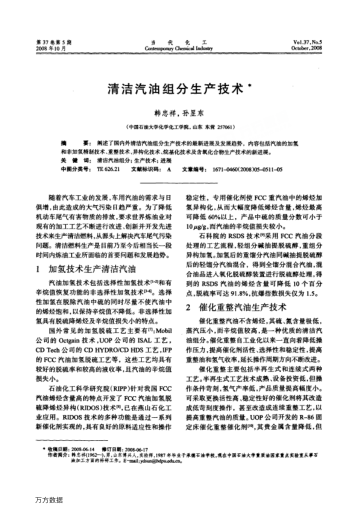 清潔汽油組分生產(chǎn)技術(shù)