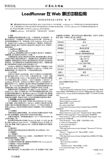 LoadRunner在Web測(cè)試中的應(yīng)用