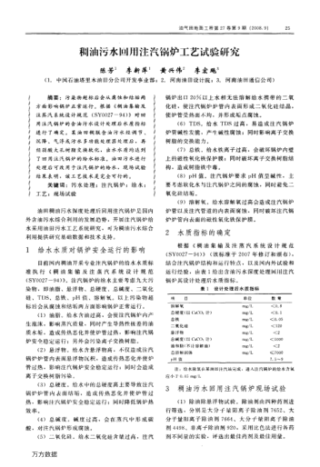 稠油污水回用注汽鍋爐工藝試驗研究