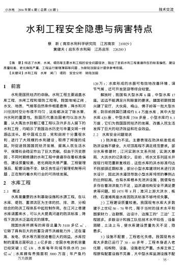 水利工程安全隱患與病害特點(diǎn)