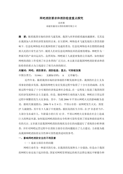 網(wǎng)吧消防要求和消防檢查重點探究