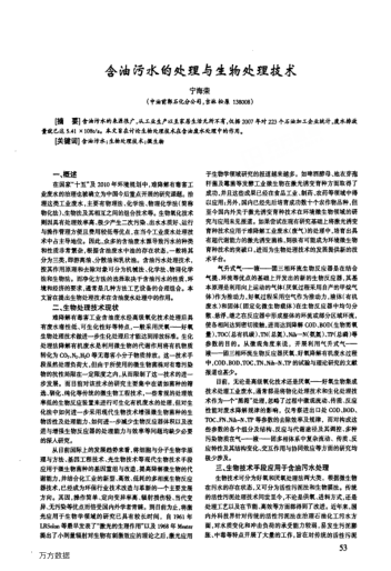 含油污水的處理與生物處理技術(shù)