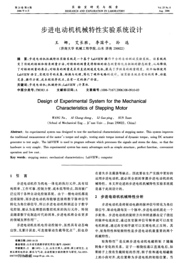 步進(jìn)電動(dòng)機(jī)機(jī)械特性實(shí)驗(yàn)系統(tǒng)設(shè)計(jì)