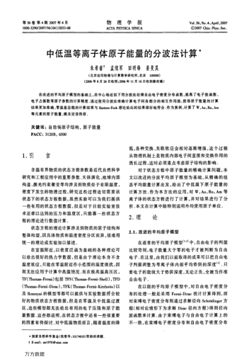 中低溫等離子體原子能量的分波法計(jì)算