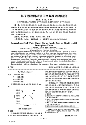 基于固液兩相流的水煤漿噴嘴研究