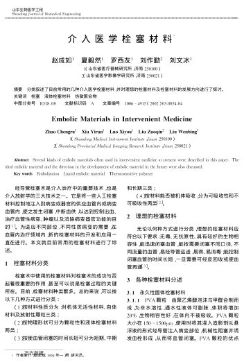 介入醫(yī)學(xué)栓塞材料