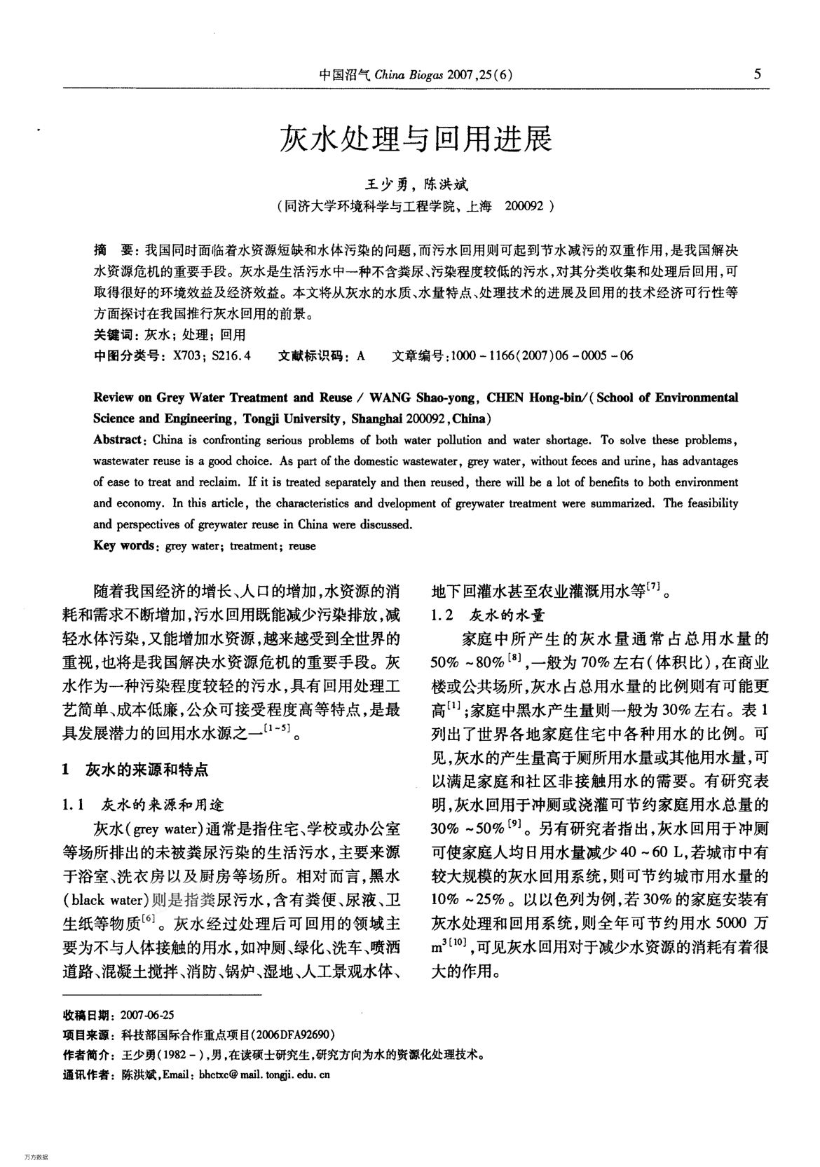 灰水處理與回用進(jìn)展