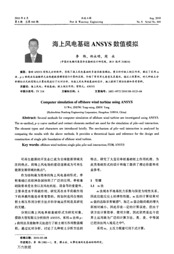 海上風(fēng)電基礎(chǔ)ANSYS數(shù)值模擬