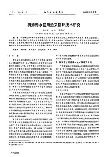 稠油污水回用熱采鍋爐技術研究