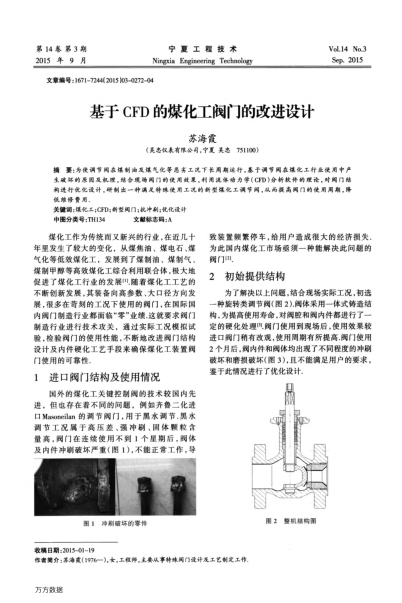 基于CFD的煤化工閥門的改進(jìn)設(shè)計(jì)
