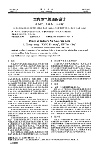 室內(nèi)燃?xì)夤艿赖脑O(shè)計(jì)