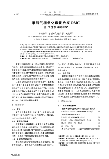 甲醇?xì)庀嘌趸驶铣蒁MCⅡ.工藝條件的研究