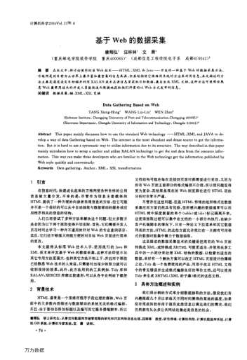 基于Web的數(shù)據(jù)采集