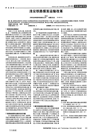 淺議鐵路煤炭運(yùn)輸改革